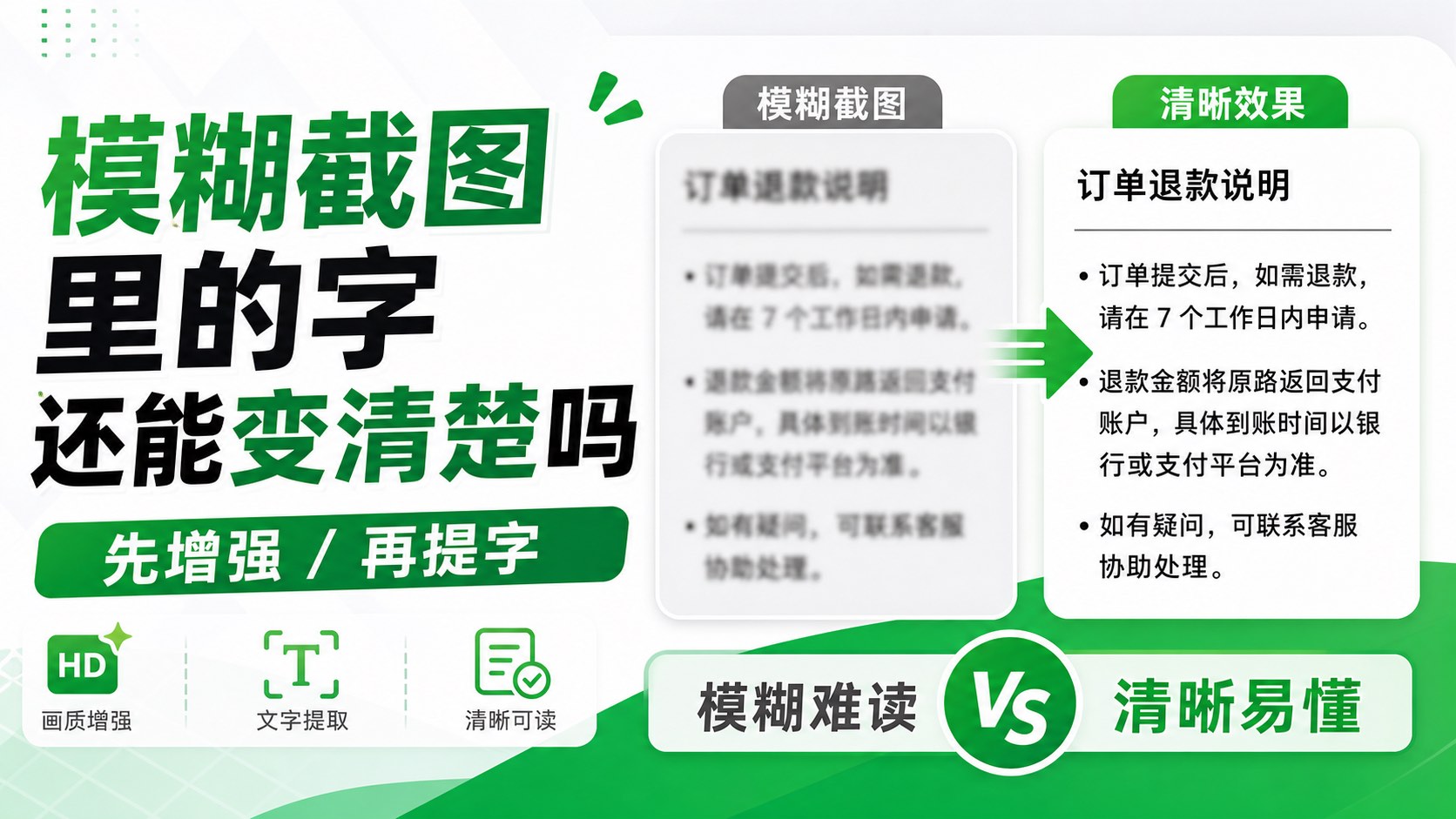 模糊截图里的字还能变清楚吗?先判断是分辨率问题还是压缩问题