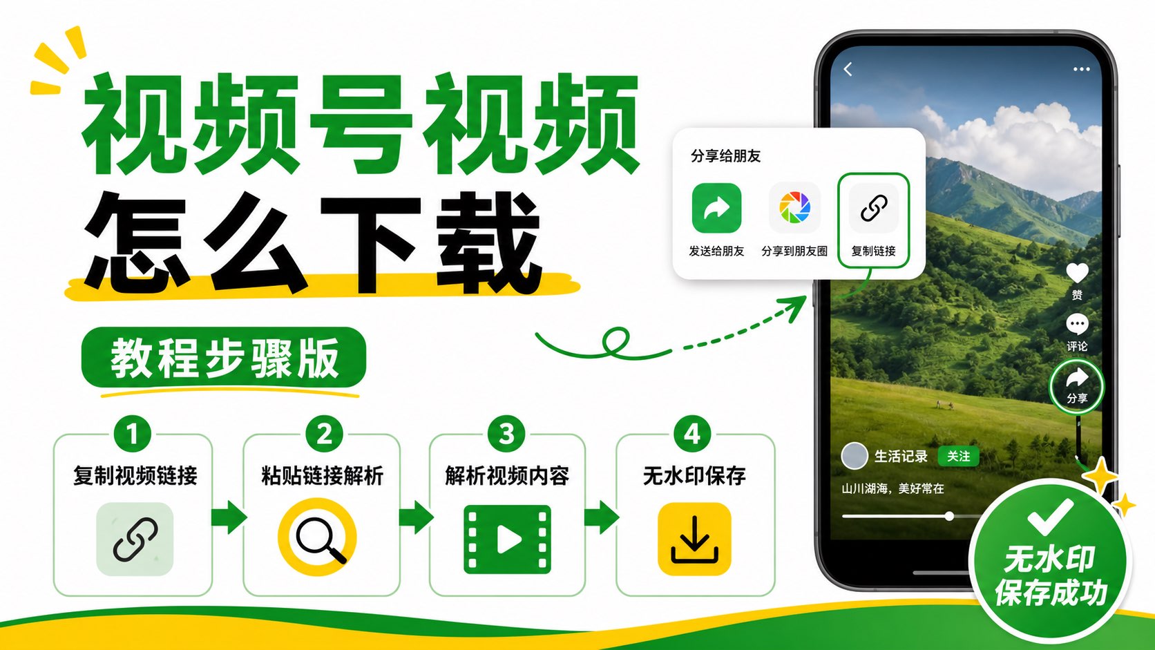 视频号视频怎么下载?教程步骤版